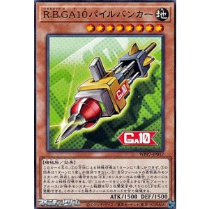 画像: 【ノーマル】R.B.GA10パイルバンカー