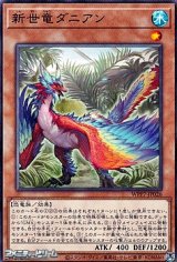 画像: 【ノーマル】新世竜ダニアン