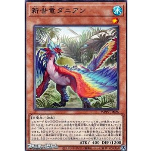 画像: 【ノーマル】新世竜ダニアン