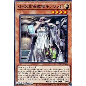 画像: 【ノーマル】GMX主任教授キンリッジ