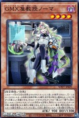 画像: 【ノーマル】GMX准教授ノーマ