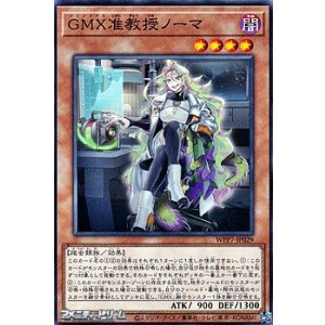 画像: 【ノーマル】GMX准教授ノーマ