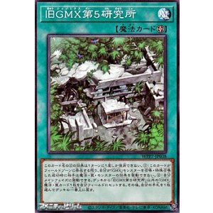 画像: 【ノーマル】旧GMX第5研究所