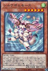 画像: 【ノーマル】シルクボムモース