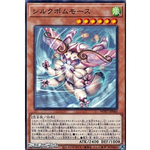 画像: 【ノーマル】シルクボムモース