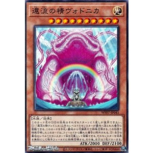画像: 【ノーマル】還流の精ヴォドニカ
