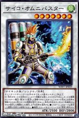 画像: 【ノーマル】サイコ・オムニバスター