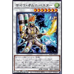画像: 【ノーマル】サイコ・オムニバスター