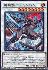 画像: 【ノーマル】明滅騎士チャンバル