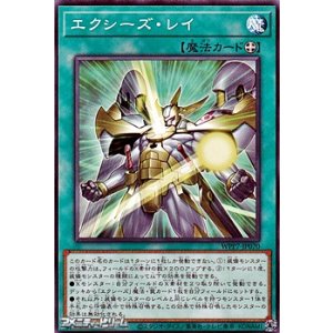 画像: 【ノーマル】エクシーズ・レイ