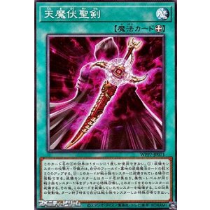 画像: 【ノーマル】天魔伏聖剣
