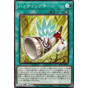 画像: 【ノーマル】ハンティングホーン