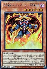 画像: 【シークレットレア】暗黒魔族ギルファー・デーモン－暗黒魔炎葬