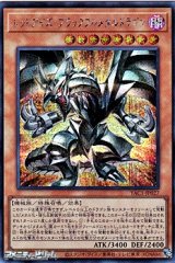 画像: 【シークレットレア】レッドアイズ・ブラックフルメタルドラゴン