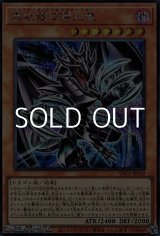 画像: 【シークレットレア】真紅眼の鋼爪竜