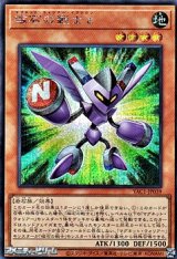 画像: 【シークレットレア】磁石の戦士ε