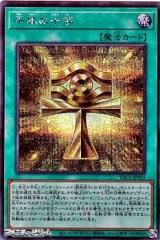 画像: 【シークレットレア】千年の十字