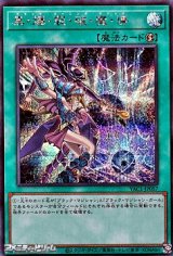 画像: 【シークレットレア】黒・爆・裂・破・魔・導
