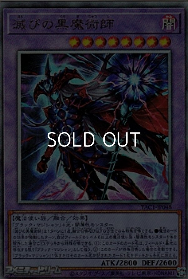 画像1: 【アルティメットレア】滅びの黒魔術師 (1)