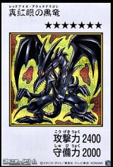 画像: 【シークレットレア】真紅眼の黒竜 (カラー版MANGA-STYLE)