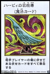 画像: 【シークレットレア】ハーピィの羽根帚 (カラー版MANGA-STYLE)