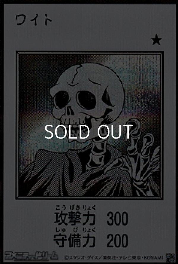 画像1: 【シークレットレア】ワイト (モノクロ版MANGA-STYLE) (1)