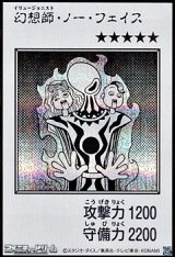 画像: 【シークレットレア】幻想師・ノー・フェイス (モノクロ版MANGA-STYLE)