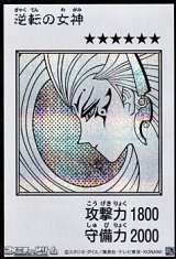 画像: 【シークレットレア】逆転の女神 (モノクロ版MANGA-STYLE)