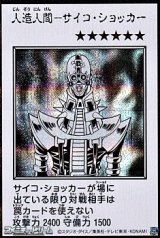 画像: 【シークレットレア】人造人間－サイコ・ショッカー (モノクロ版MANGA-STYLE)
