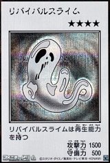 画像: 【シークレットレア】リバイバルスライム (モノクロ版MANGA-STYLE)