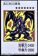 画像: 【ウルトラレア】真紅眼の黒竜 (カラー版MANGA-STYLE)