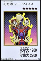画像: 【ウルトラレア】幻想師・ノー・フェイス (カラー版MANGA-STYLE)