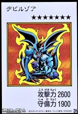 画像: 【ウルトラレア】デビルゾア (カラー版MANGA-STYLE)