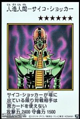 画像: 【ウルトラレア】人造人間－サイコ・ショッカー (カラー版MANGA-STYLE)