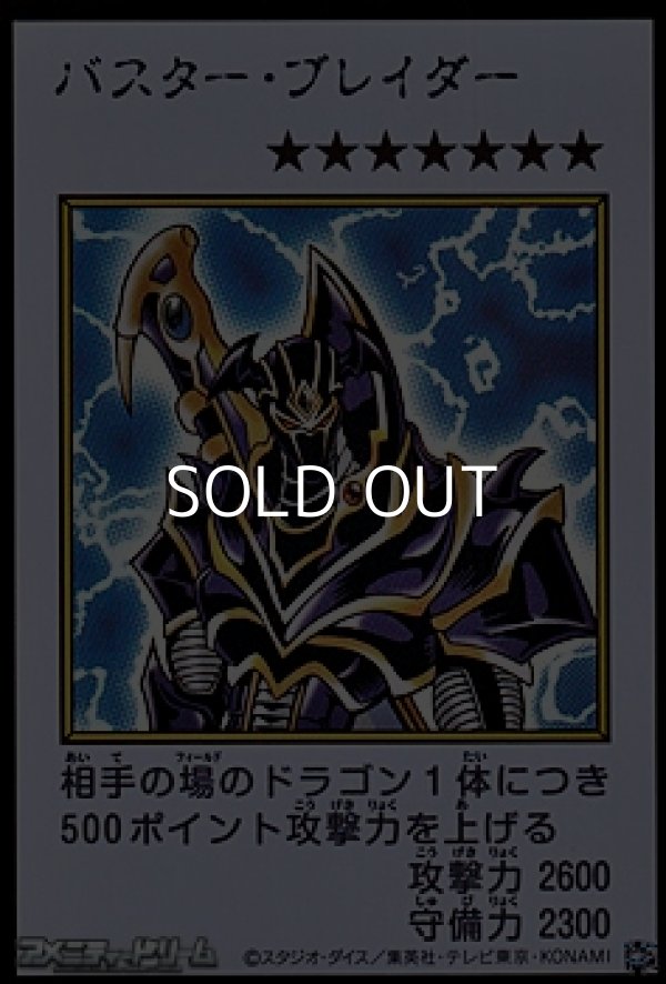 画像1: 【ウルトラレア】バスター・ブレイダー (カラー版MANGA-STYLE) (1)
