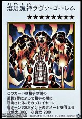 画像: 【ウルトラレア】溶岩魔神ラヴァ・ゴーレム (カラー版MANGA-STYLE)