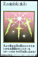 画像: 【ウルトラレア】光の護封剣 (カラー版MANGA-STYLE)