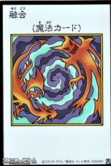 画像: 【ウルトラレア】融合 (カラー版MANGA-STYLE)