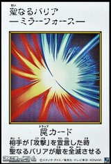 画像: 【ウルトラレア】聖なるバリア －ミラーフォース－ (カラー版MANGA-STYLE)