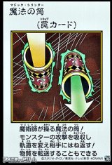 画像: 【ウルトラレア】魔法の筒 (カラー版MANGA-STYLE)