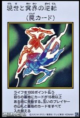 画像: 【ウルトラレア】現世と冥界の逆転 (カラー版MANGA-STYLE)