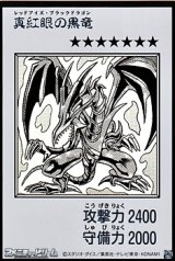 画像: 【ウルトラレア】真紅眼の黒竜 (モノクロ版MANGA-STYLE)