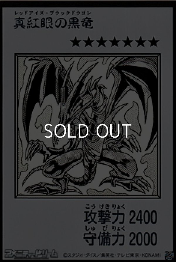 画像1: 【ウルトラレア】真紅眼の黒竜 (モノクロ版MANGA-STYLE) (1)