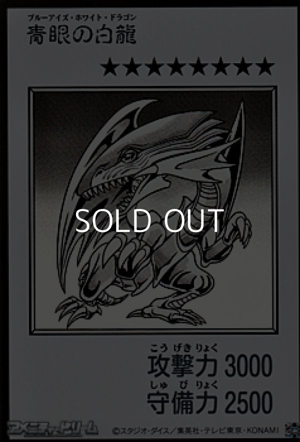 画像1: 【ウルトラレア】青眼の白龍 (モノクロ版MANGA-STYLE) (1)