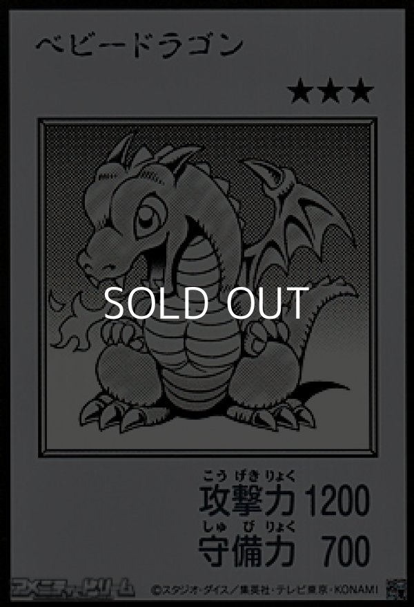 画像1: 【ウルトラレア】ベビードラゴン (モノクロ版MANGA-STYLE) (1)