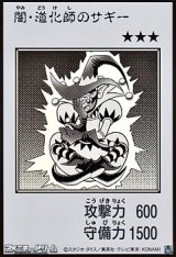 画像: 【ウルトラレア】闇・道化師のサギー (モノクロ版MANGA-STYLE)