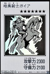 画像: 【ウルトラレア】暗黒騎士ガイア (モノクロ版MANGA-STYLE)