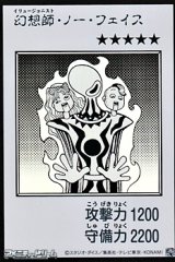 画像: 【ウルトラレア】幻想師・ノー・フェイス (モノクロ版MANGA-STYLE)
