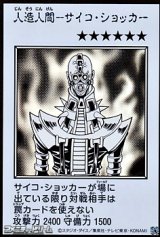 画像: 【ウルトラレア】人造人間－サイコ・ショッカー (モノクロ版MANGA-STYLE)