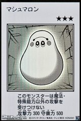 画像: 【ウルトラレア】マシュマロン (モノクロ版MANGA-STYLE)